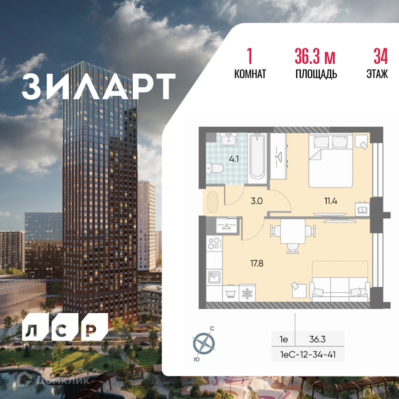 1-комнатная квартира 36.3 м² ЗИЛАРТ