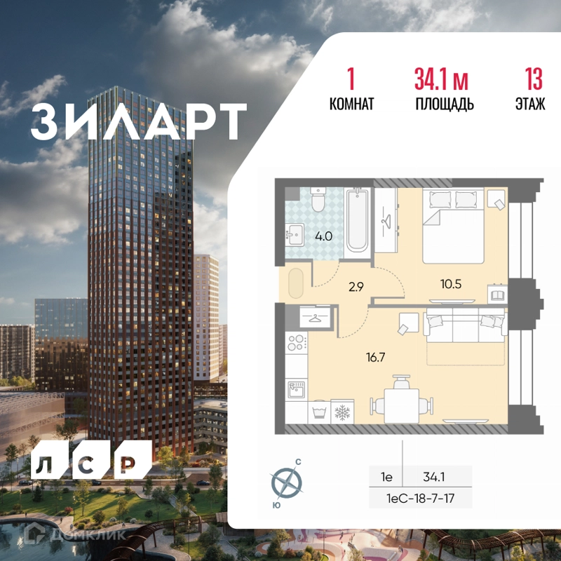 1-комнатная квартира 34.1 м² ЗИЛАРТ