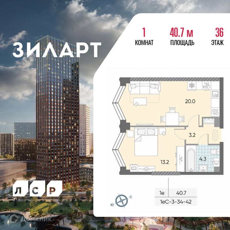 1-комнатная квартира 40.7 м² ЗИЛАРТ