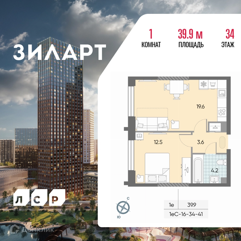 1-комнатная квартира 39.9 м² ЗИЛАРТ