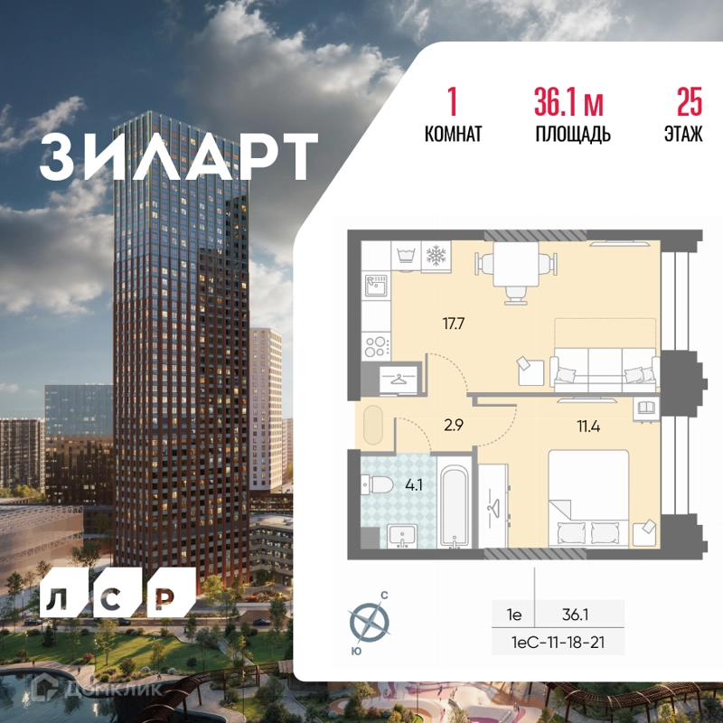 1-комнатная квартира 36.1 м² ЗИЛАРТ