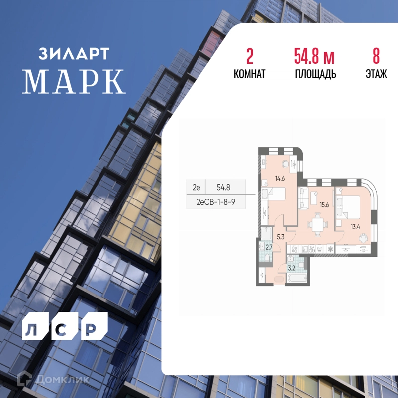 2-комнатная квартира 54.8 м² ЗИЛАРТ