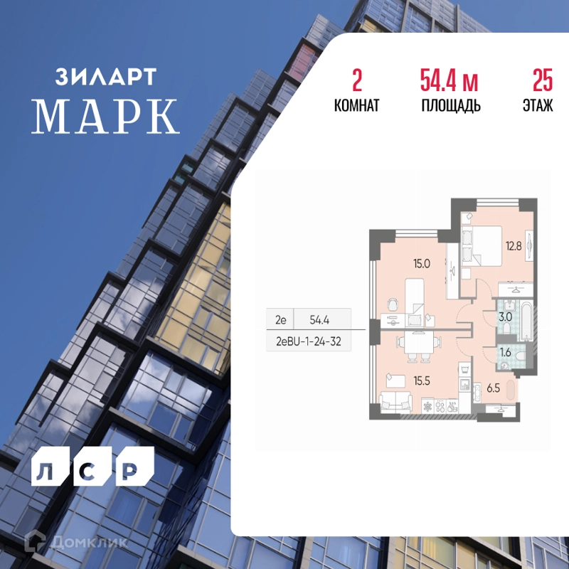 2-комнатная квартира 54.4 м² ЗИЛАРТ