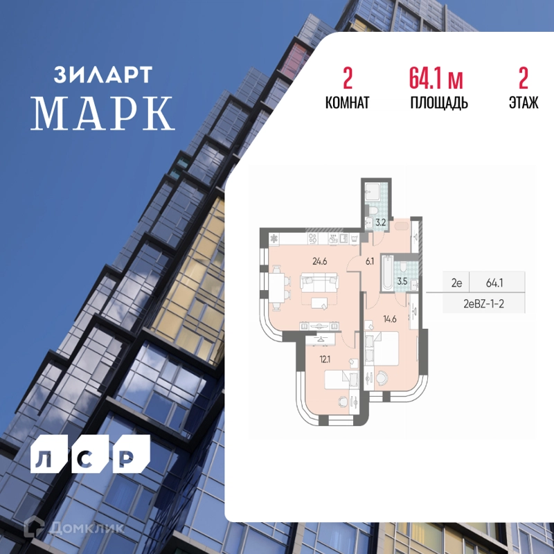 2-комнатная квартира 64.1 м² ЗИЛАРТ
