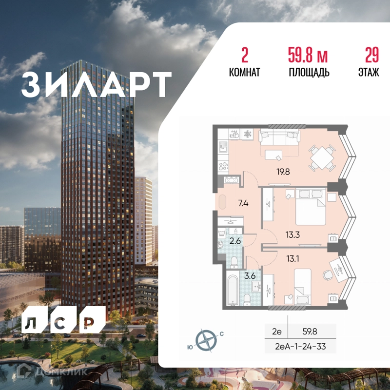 2-комнатная квартира 59.8 м² ЗИЛАРТ