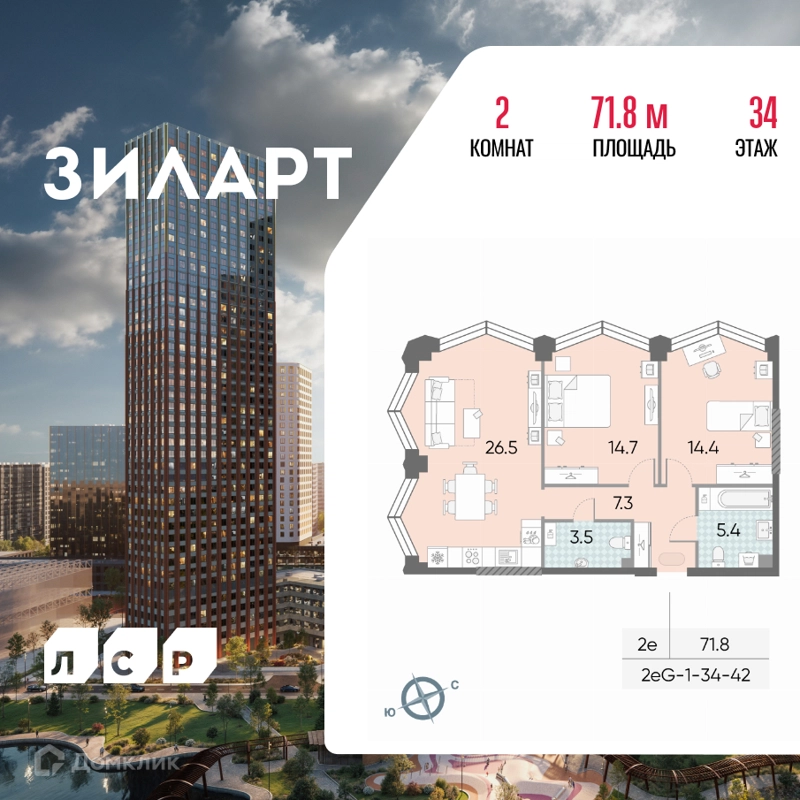 2-комнатная квартира 71.8 м² ЗИЛАРТ
