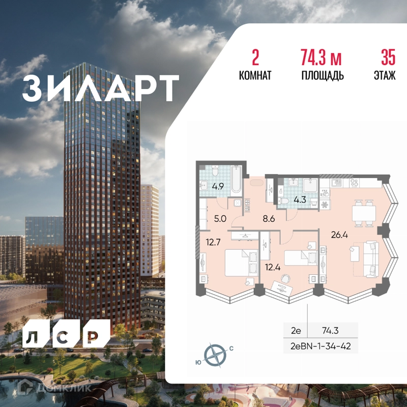 2-комнатная квартира 74.3 м² ЗИЛАРТ