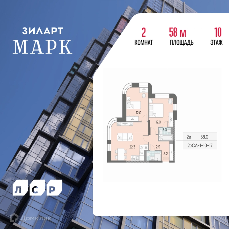 2-комнатная квартира 58 м² ЗИЛАРТ