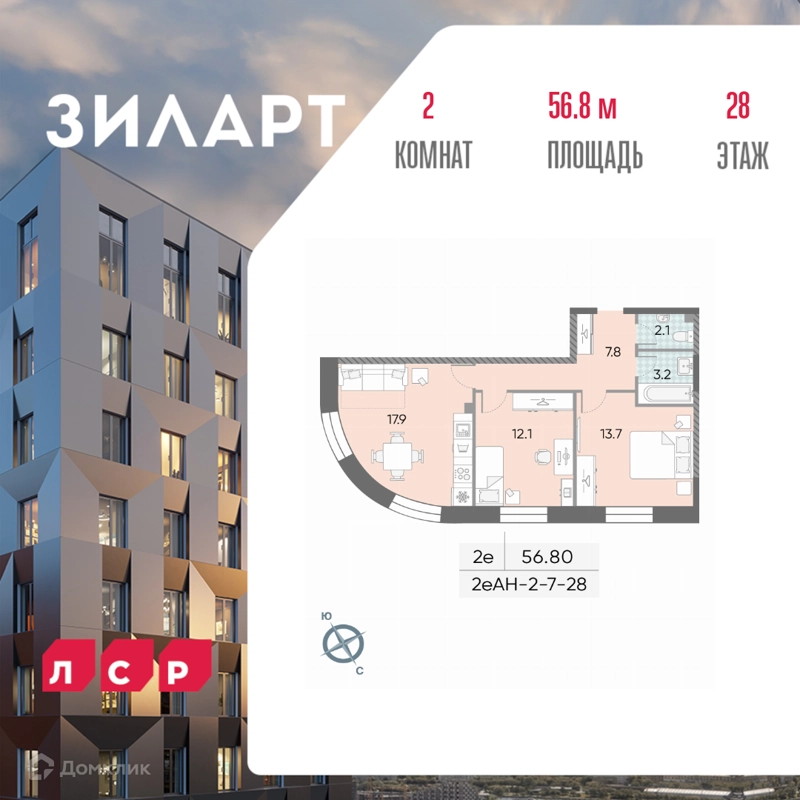 2-комнатная квартира 55.1 м² ЗИЛАРТ