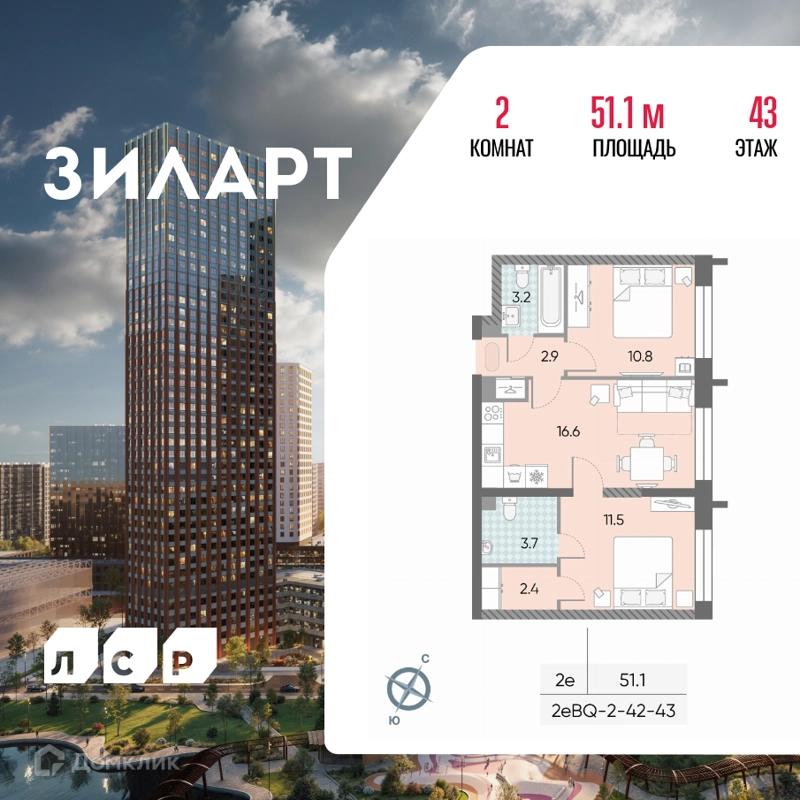 2-комнатная квартира 51.1 м² ЗИЛАРТ