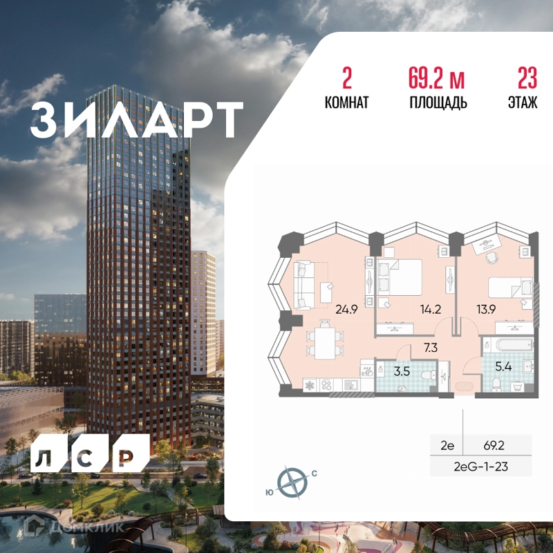 2-комнатная квартира 69.2 м² ЗИЛАРТ