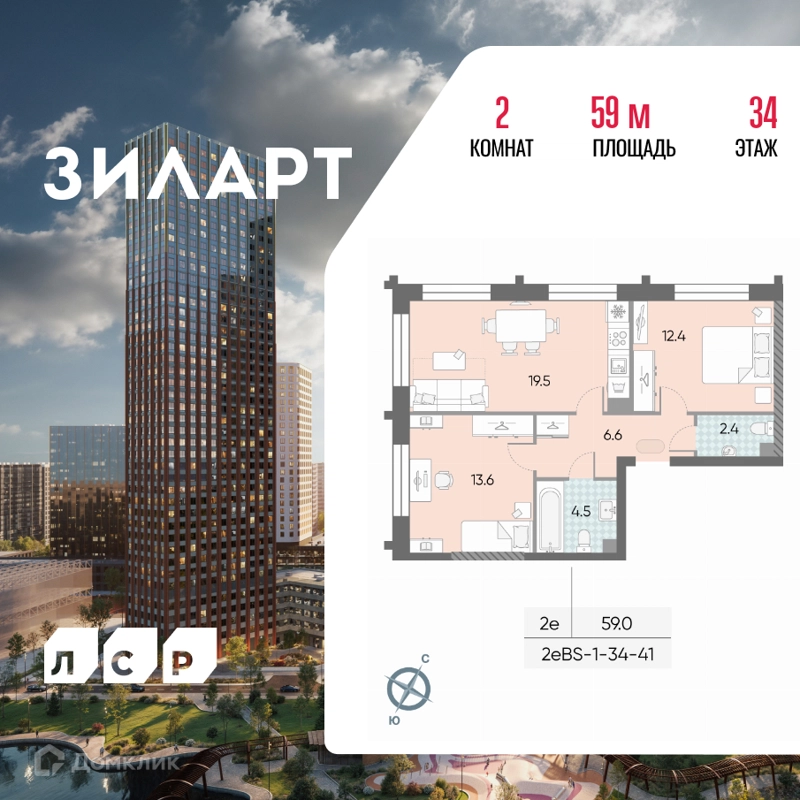 2-комнатная квартира 59 м² ЗИЛАРТ