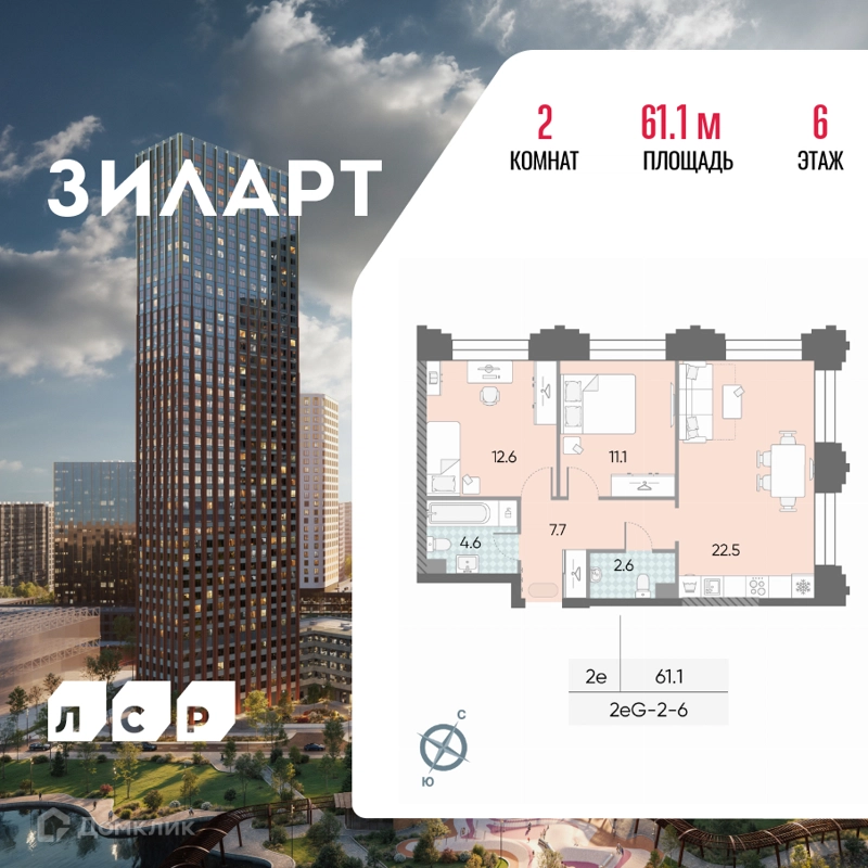 2-комнатная квартира 61.1 м² ЗИЛАРТ