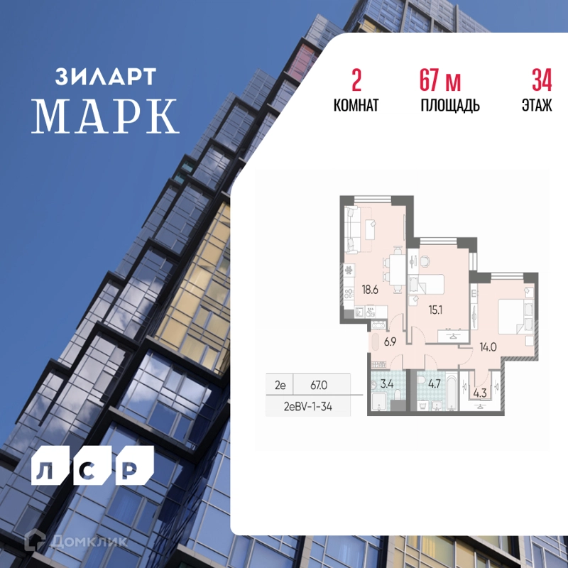 2-комнатная квартира 67 м² ЗИЛАРТ