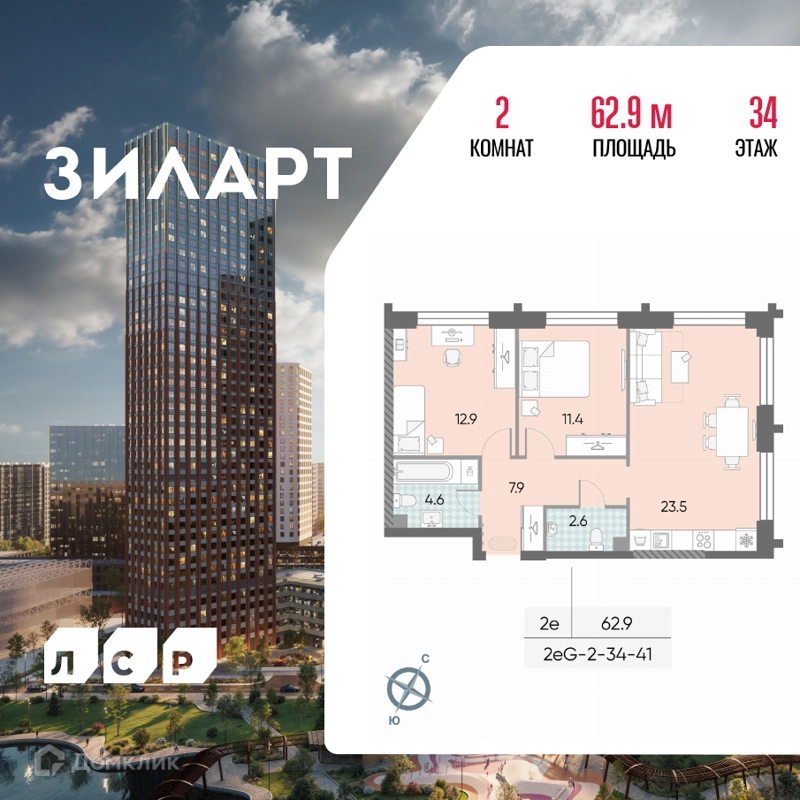 2-комнатная квартира 62.9 м² ЗИЛАРТ