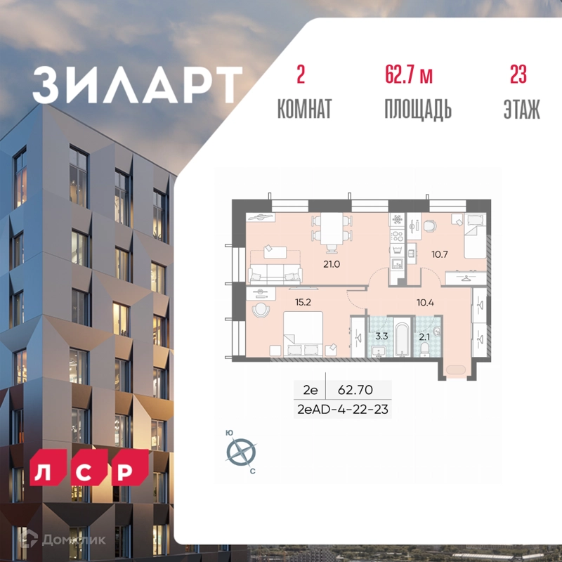 2-комнатная квартира 62.7 м² ЗИЛАРТ