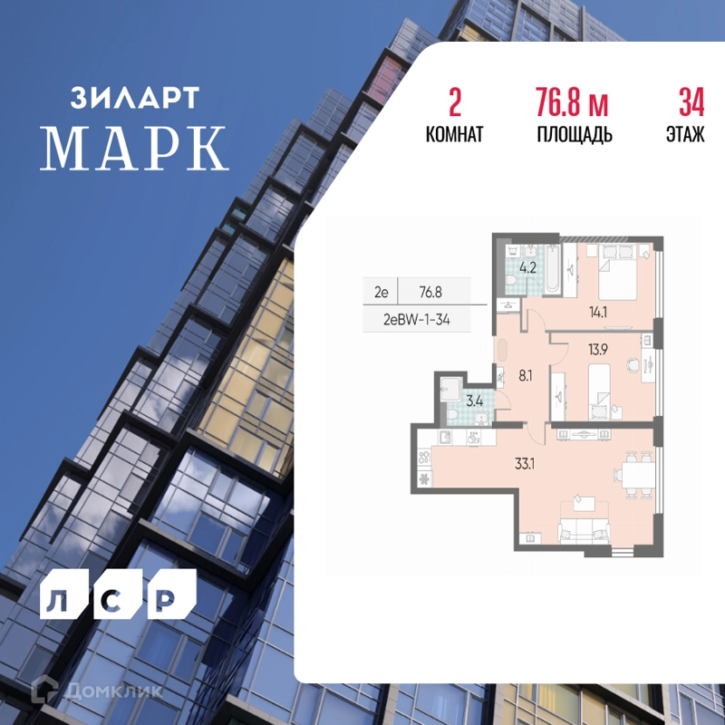 2-комнатная квартира 76.8 м² ЗИЛАРТ