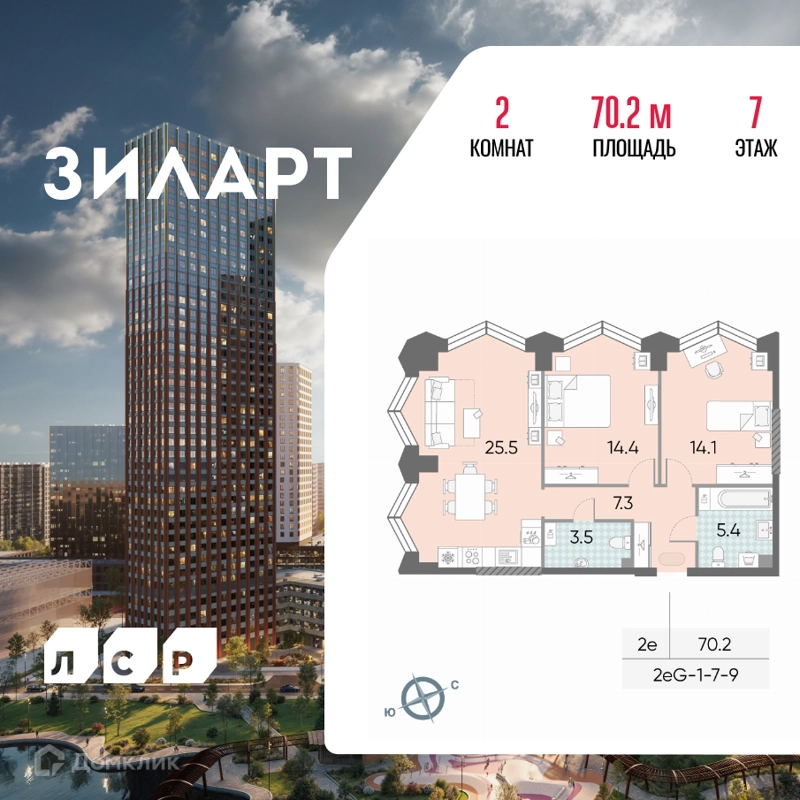 2-комнатная квартира 70.2 м² ЗИЛАРТ