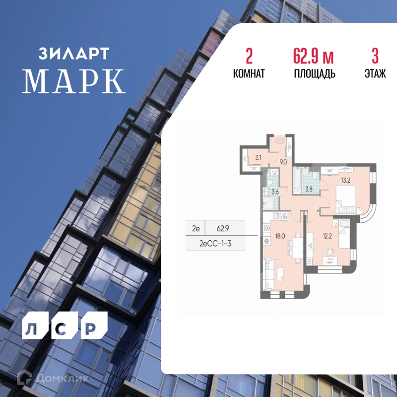 2-комнатная квартира 62.9 м² ЗИЛАРТ