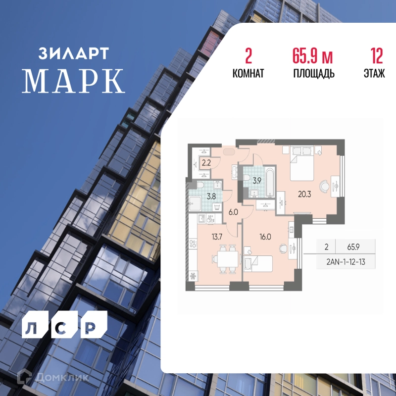 2-комнатная квартира 65.9 м² ЗИЛАРТ