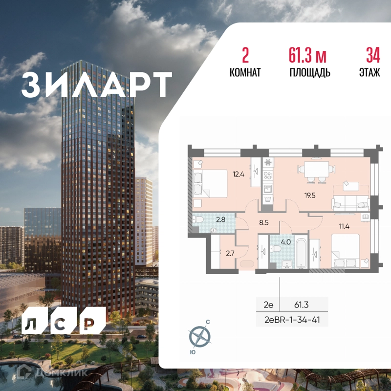 2-комнатная квартира 61.3 м² ЗИЛАРТ