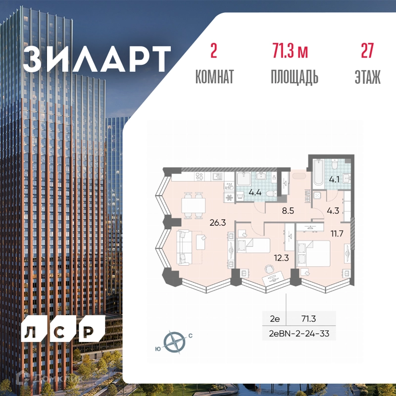2-комнатная квартира 71.3 м² ЗИЛАРТ