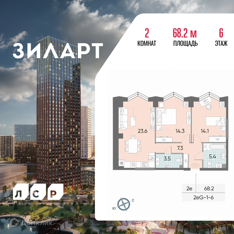 2-комнатная квартира 68.2 м² ЗИЛАРТ