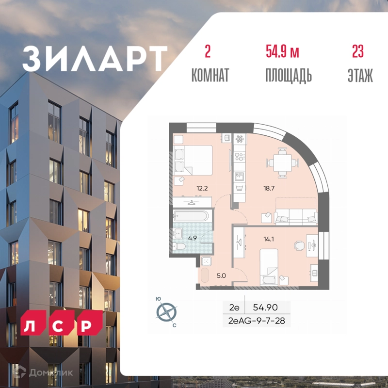 2-комнатная квартира 54.8 м² ЗИЛАРТ