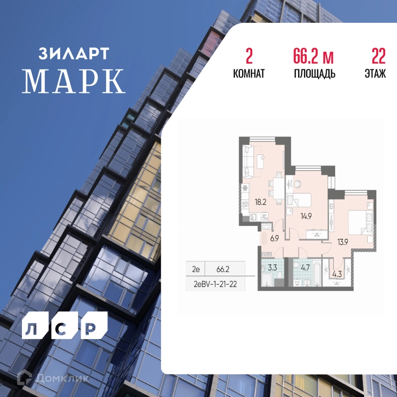 2-комнатная квартира 66.2 м² ЗИЛАРТ