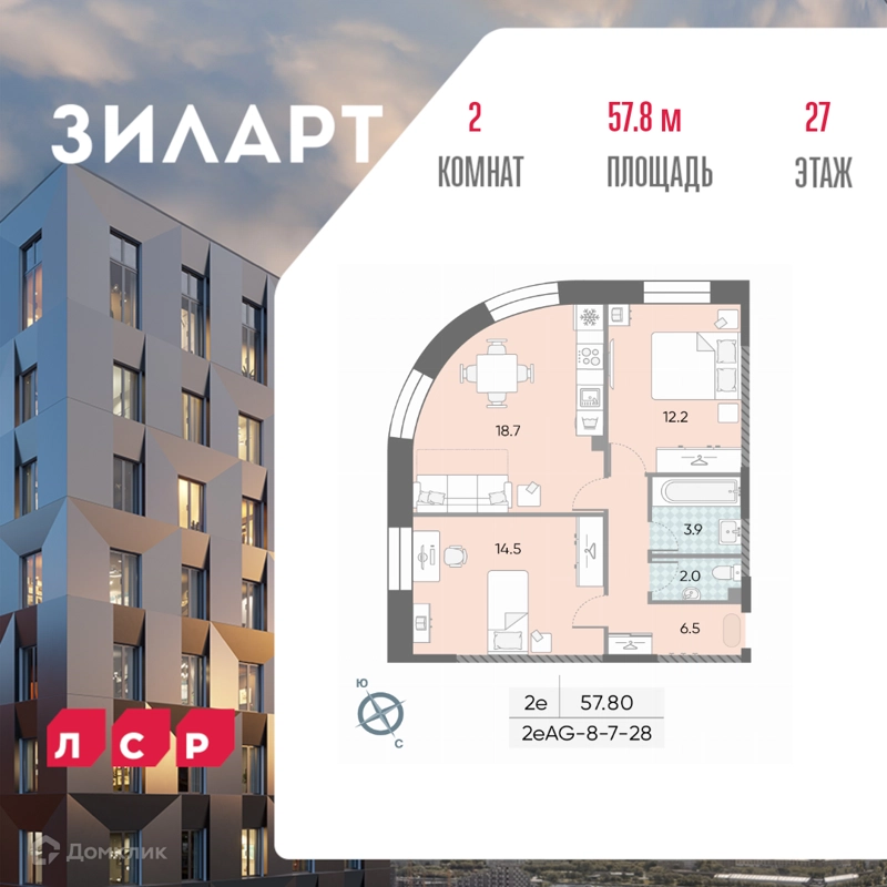 2-комнатная квартира 57.6 м² ЗИЛАРТ