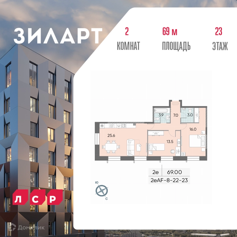 2-комнатная квартира 68.9 м² ЗИЛАРТ