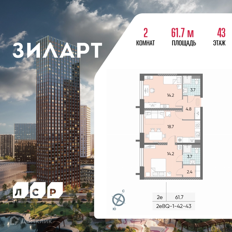 2-комнатная квартира 61.7 м² ЗИЛАРТ