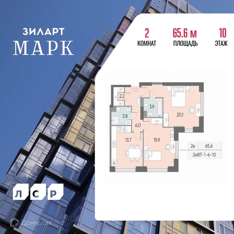 2-комнатная квартира 65.6 м² ЗИЛАРТ