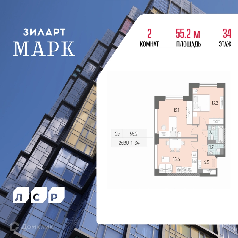 2-комнатная квартира 55.2 м² ЗИЛАРТ