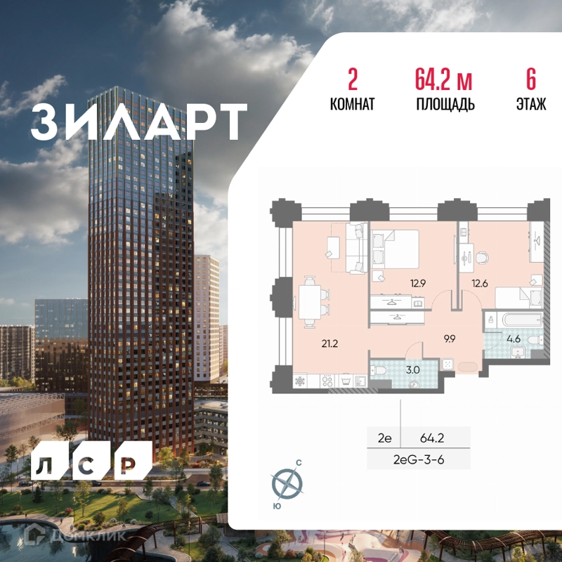 2-комнатная квартира 64.2 м² ЗИЛАРТ