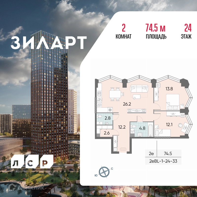 2-комнатная квартира 74.5 м² ЗИЛАРТ