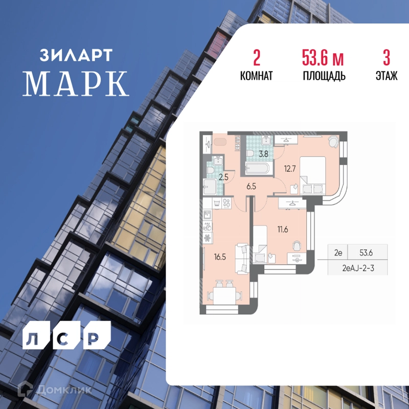 2-комнатная квартира 53.6 м² ЗИЛАРТ