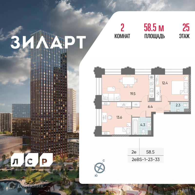 2-комнатная квартира 58.5 м² ЗИЛАРТ