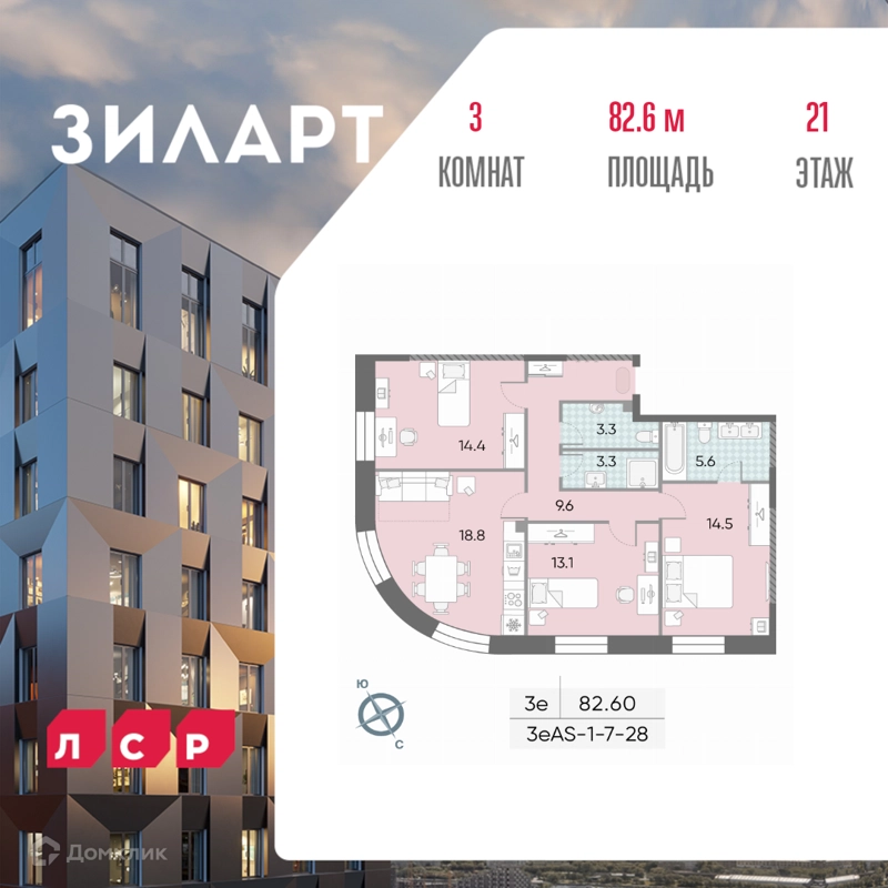 3-комнатная квартира 82.7 м² ЗИЛАРТ