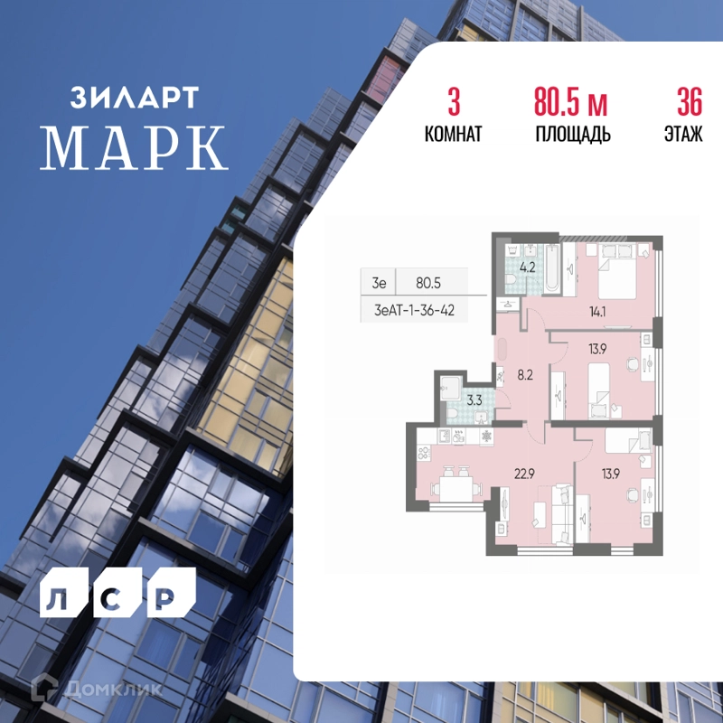 3-комнатная квартира 80.5 м² ЗИЛАРТ