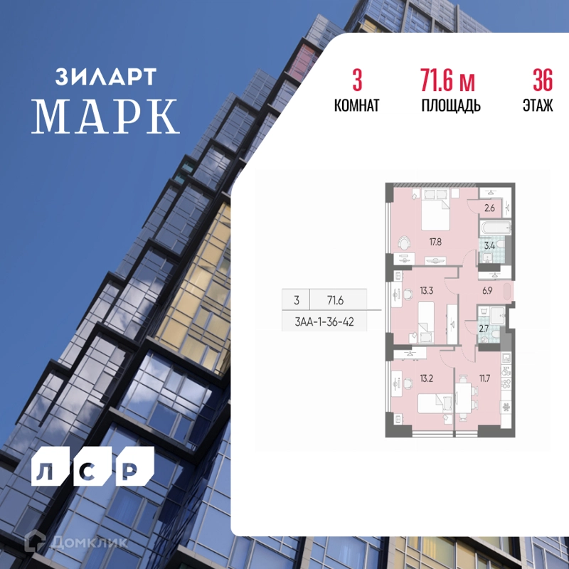 3-комнатная квартира 71.6 м² ЗИЛАРТ