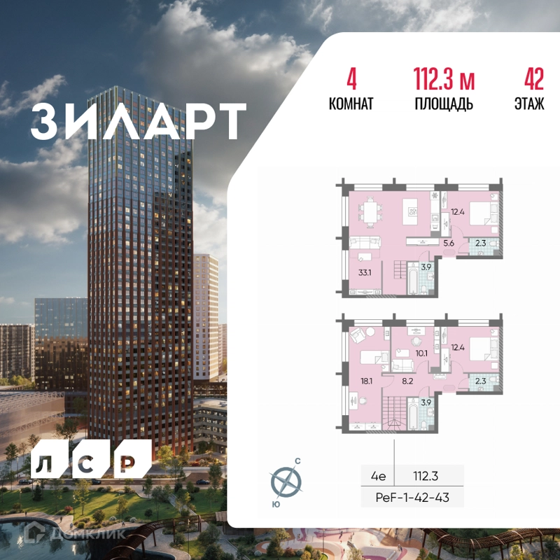 4-комнатная квартира 112.3 м² ЗИЛАРТ