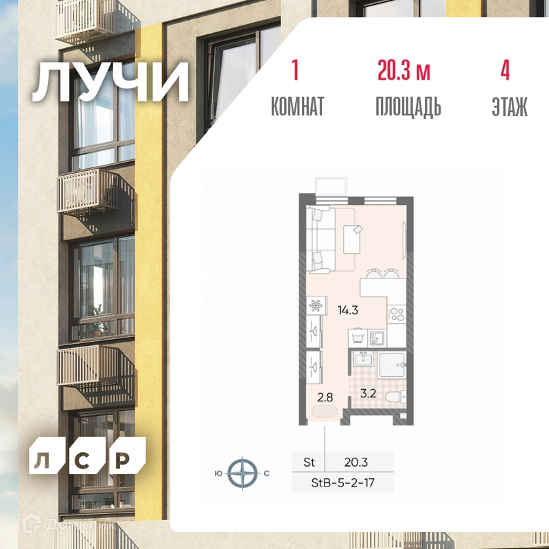 Студия 20.3 м² ЛУЧИ