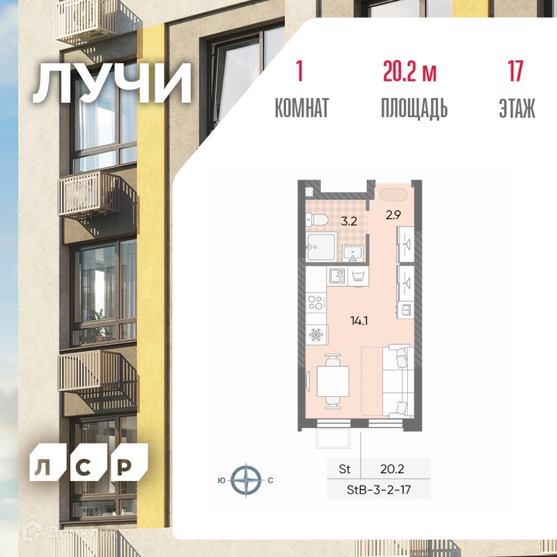 Студия 20.2 м² ЛУЧИ