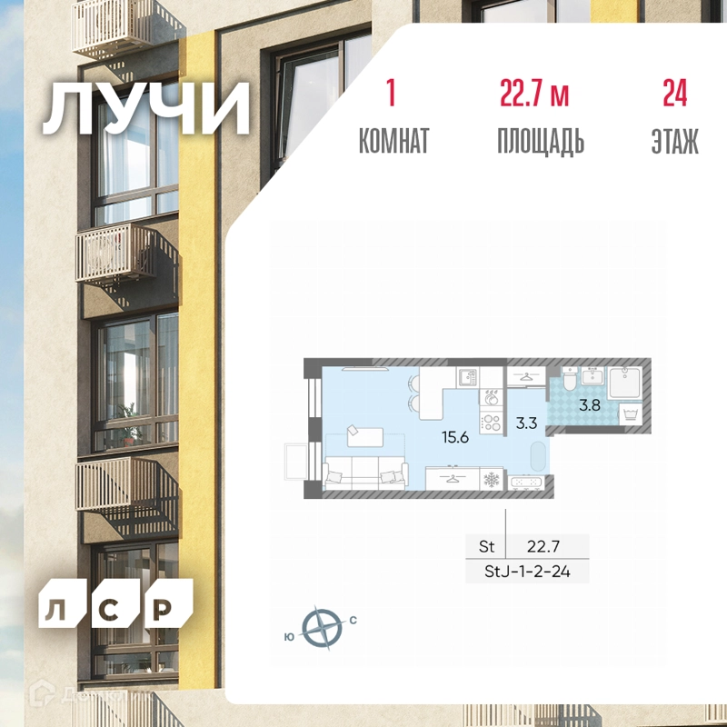 Студия 21.9 м² ЛУЧИ