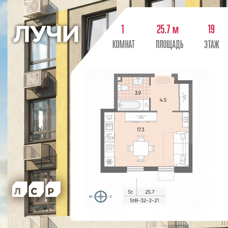 Студия 25.7 м² ЛУЧИ