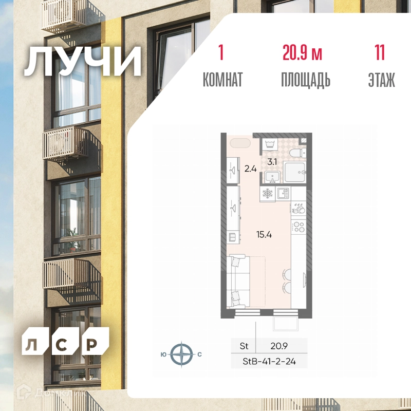 Студия 20.9 м² ЛУЧИ