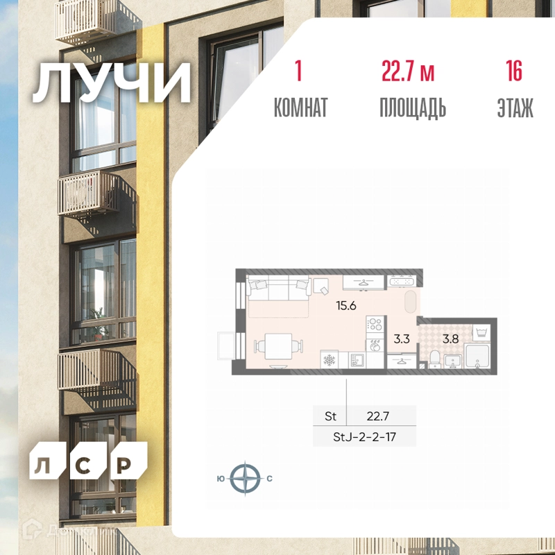 Студия 22.7 м² ЛУЧИ