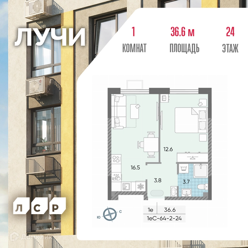 1-комнатная квартира 35.7 м² ЛУЧИ