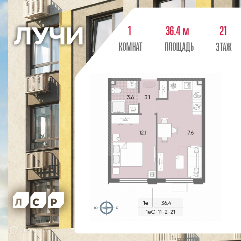1-комнатная квартира 36.4 м² ЛУЧИ